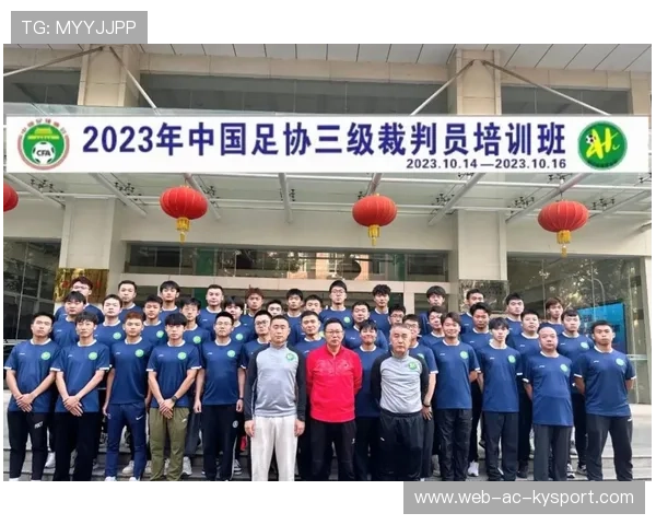 中国足球裁判队伍国际交流合作不断深化，判罚水平逐步接轨国际标准